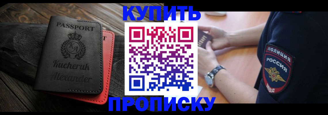 прописка штамп в Костромской области