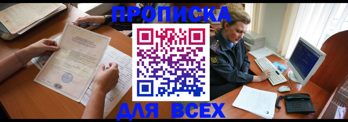 купить прописку в Костромской области